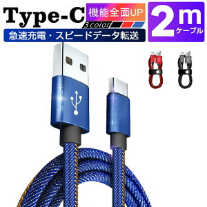 USB Type-C�P�[�u�� iPhone17�P�[�u�� USB Type-C �[�d�� iPhone16 16Plus 16Pro 16ProMax�[�d�P�[�u�� �����[�d ����2m �f�j�����n ���[�x���g�t�� USB�P�[�u�� �f�[�^�`�� AQUOS HUAWEI �f�����ɂ��� �f�[�^���� 