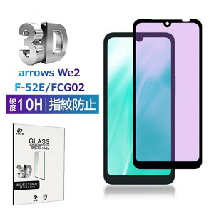 arrows We2 �u���[���C�g�J�b�g �����K���X�t�B���� �x�m�ʃX�}�z arrows We2 F-52E docomo �t���ی�K���X�V�[�� �A���[�Y�g�ѓd�b �X�N���[���ی�V�[�g arrows We2 FCG02 ���E���h�G�b�W���H 3D�S�ʕی�