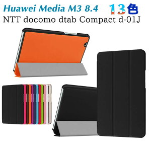 NTT docomo dtab Compact d-01J / HuaWei MediaPad M3 8.4 �}�O�l�b�g�J�� �X�^���h�@�\�t�� �^�u���b�g�P�[�X �J�o�[ �O�� ���^ �y�ʌ^ �X�^���h�@�\ ���i�� PU���U�[�P�[�X