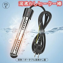 楽天市場】お湯 沸かす 棒 電気の通販