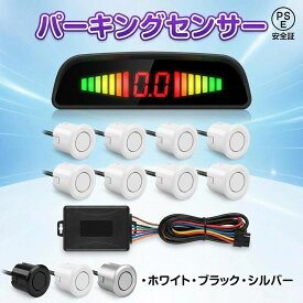 前後 8 個 パーキングセンサー LED モニター付き 12V 対応