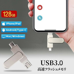 3in1 USB������ 128gb ��e�� USB3.0 �����t���b�V�� �X�}�z�p �t���b�V���h���C�u usb������ �^�C�vc / iPhone / iPad /PC/Android/Mac/iOS �Ή� iphone�f�[�^�ڍs �p�\�R�� USB��������]�� usb ������