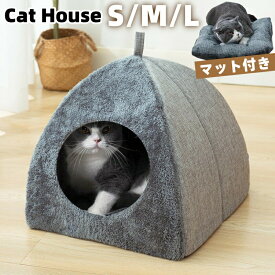 ペットハウス 猫ハウス 猫 ベッド ペットベッド キャットハウス おしゃれ ねこハウス ドーム型 小型犬 猫用 犬用 ペット用 かわいい 室内 犬 イヌ ネコ クッション オールシーズン 犬・猫兼用デニムデザイン ペットベッド（ドーム型）