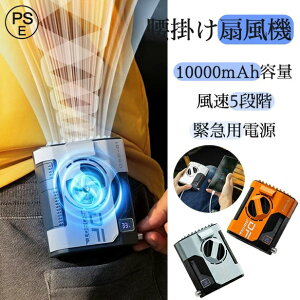 �x���g�t�@�� �󒲃t�@�� ���|�� ��@ �t�@�� ���x���g�t�@�� 5000mAh 10000mAh �I���\ ���̒��ɑ��� �����@ �񂩂� �g�ѐ�@ USB�[�d�� �X�g���b�v�t �n���Y�t���[ �A�E�g�h�A ����@ 2