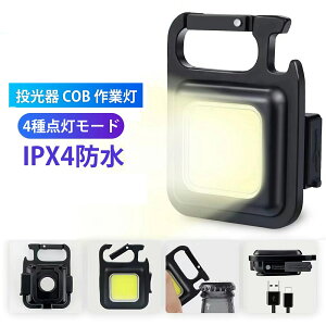 �s�����ȁ�15��OFF�N�[�|���t�����d�� LED ������ COB ��Ɠ� 500mah USB�[�d�� �L�[�z���_�[�� ���~�j 45g ���^ �y�� ���P�x 4��_�����[�h IPX4�h�� ���͎��Εt�� �ً}�Ɩ��p �A�E�g�h�A�p �ނ� �L