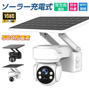 屋外ソーラー防犯カメラ」の人気商品一覧・価格比較 - 価格.com