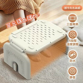 足元 足元暖房 遠赤外線 デスクヒーター 省エネ パネルヒーター タイマー機能 折りたたみ式 4面放熱 電気足温器 足元ヒーター 5