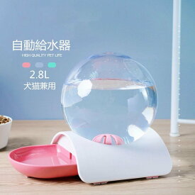 2.8L 水入れ ウォーターディスペンサー ペットグッズ 犬用品 電気不要 超可愛い お留守番対策 オートペットフィーダー 便利 猫