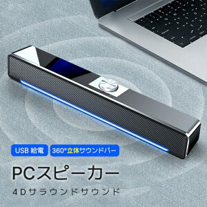 �X�s�[�J�[ pc �p�\�R�� �T�E���h�o�[ pc�X�s�[�J�[ ������ USB �p�\�R���p�X�s�[�J�[ �e���r speaker 4D�T���E���h�T�E���h