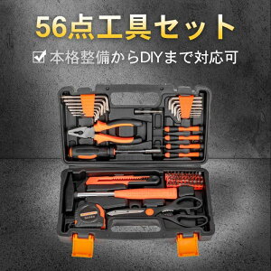 家庭用 工具セット 収納ケース付き」の人気商品一覧 | 安い商品を通販 