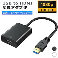 使用簡単 HDMI USB HDMI ドライバー内蔵 コネクタ 出力 ケーブル MAC対応しないマルチディスプレイ windo…