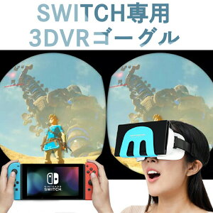VR�S�[�O�� Nintendo Switch��pVR�S�[�O�� 3DVR�S�[�O�� VR�e�N�m���W�[ VR�w�b�h�Z�b�g 3D VR���K�l�Ή� VR���K�l Switch VR���{�S�[�O���w�b�h�Z�b�g �p�x���� 0-600�x�ߎ� ���掋�� Switch�Q�[���g Nintend