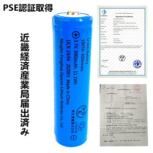 PSE�F�؍ς݁@��e��3000mAh�@18650���`�E���C�I���o�b�e���[�@�[�d�r1�{�@3.7V�[�d���o�b�e���[�@�����d���p �w�b�h���C�g�p �d�����i�p�@��e��3000mAh