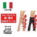 【送料無料】500デニール 医療用 着圧ソックス【ピアッツァ500ガンバ】 立ち仕事 レディース 強圧 弾性 ふくらはぎケア つま先オープン イタリア製 送料無料 むくみ むくみ解消 ソックス 医療用 弾性 リンパ浮腫 下肢静脈瘤 静脈瘤 ※ レギンス はありません