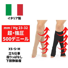 ★着圧 着圧ソックス 送料無料 むくみ むくみ解消 ソックス 医療用 弾性 おすすめ リンパ浮腫 下肢静脈瘤 足のむくみ 静脈瘤 つま先なし 【 ピアッツァ500ガンバ 】 ※ レギンス スパッツ 漢方 サプリ maee(マエエ)弾性ストッキング はありません