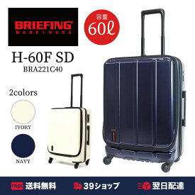 【あす楽/送料無料】【日本正規品】BRIEFING ブリーフィング H-60F SD キャリーケース