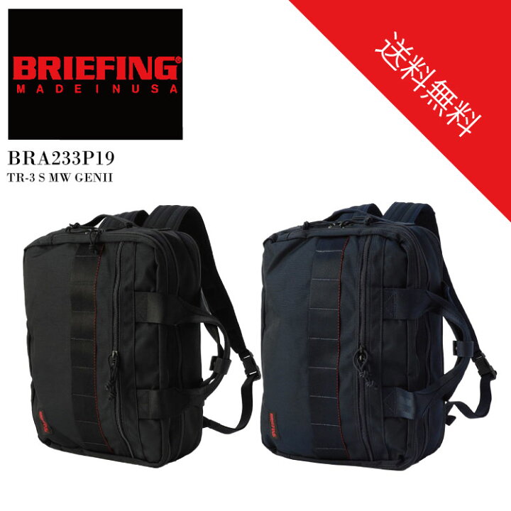楽天市場】【送料無料 日本正規品】BRIEFING ブリーフィング ビジネス 