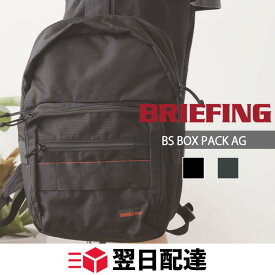 【送料無料】BRIEFING/ブリーフィング BS BOX PACK AG ビジネスバッグ リュック