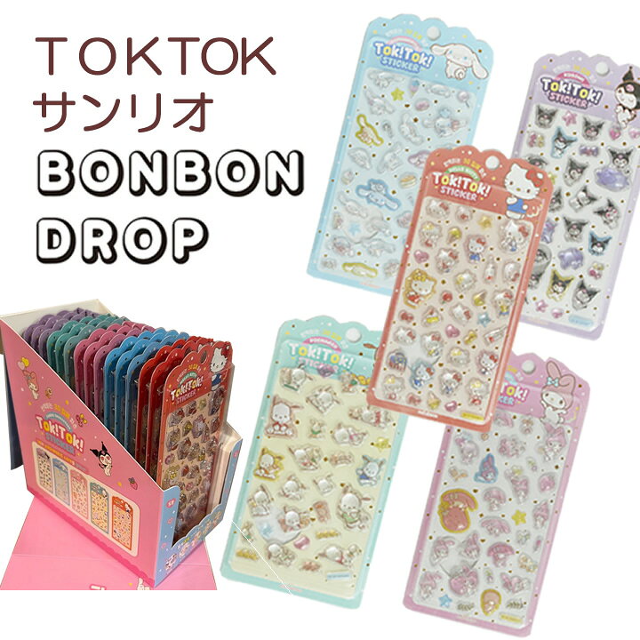 楽天市場】【正規品】シール サンリオ TOK! TOK! ぷくぷく ステッカー 