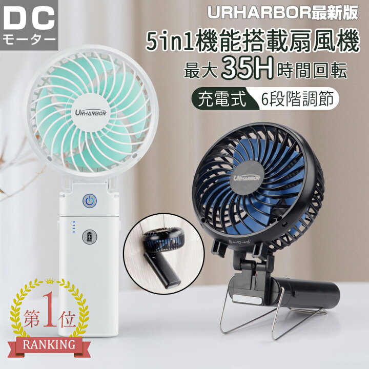 楽天市場 楽天１位 22最新版 扇風機 携帯扇風機 db超静音 Dcモーター 50mahバッテリー内臓 扇風機 卓上扇風機 Usb 扇風機 小型 充電式 5in1機能搭載 首かけ クリップ ミニ扇風機 手持ち扇風機 Dcモーター 6段階調節 折り畳み Allplus