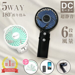 ハンディファン ＼超静音20dB＆爆風級ハイパワー！／ 楽天一位！ 2025最新 扇風機 携帯扇風機 【5200mAhバ