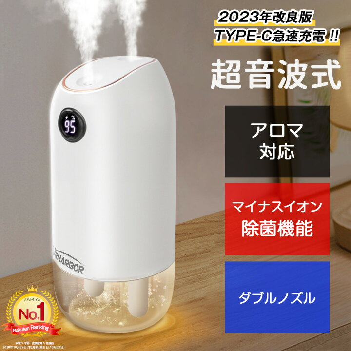 楽天市場】☆楽天1位獲得☆2024改良版☆加湿器 卓上 アロマ おしゃれ  