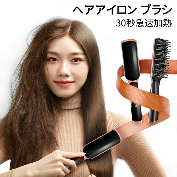 楽天市場 10 Offクーポン配布中 30秒間急速加熱 ヘアアイロンブラシ トレートアイロンブラシ マイナスイオン 21段階温度調節 Homysnug 3d曲面設計 ストレートヒートブラシ ストレート カール両用 Lcdデイスプレー ブラシヘアアイロン 火傷防止 静電気防止 1年保証