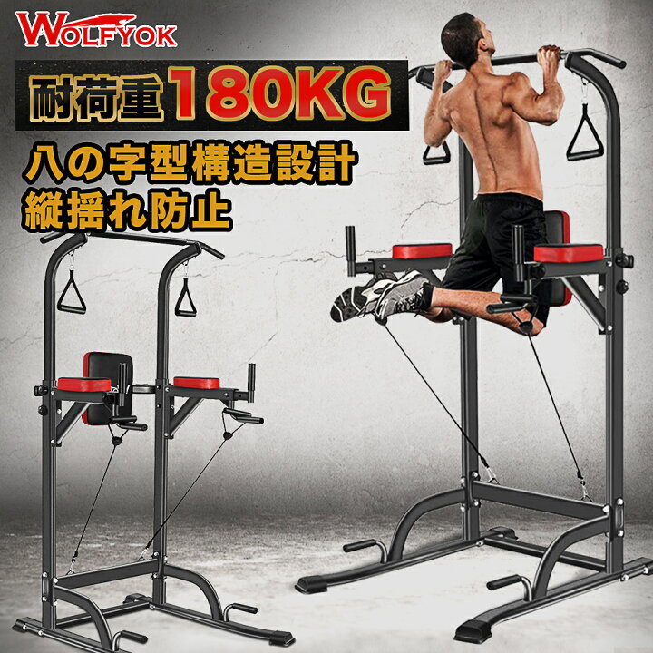 楽天市場 Wolfyok ぶら下がり健康器 懸垂マシン 耐荷重180kg 土台八の字型 高さ11段 背もたれ6段 アームレスト3段 強化7cm幅フレーム 懸垂器具 ぶらさがり 健康器具 チンニング ディップスス 多機能 筋力 筋肉トレーニング器具 家庭用 日本語説明書 Allplus