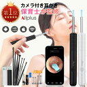 全6点リニューアル！ 耳かき カメラ 【保育士が監修】耳かきカメラ付き 耳掃除カメラ イヤースコープ カメラ付き耳か…