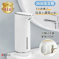 マグネット再入荷済！ソープディスペンサー 自動 泡 ＼高評価4.66！ 楽天1位／ 【★手の位置で2段階調節…