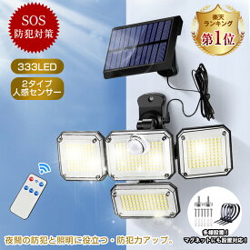 40％OFF！マグネット！穴開け不要！＼最大二年保証／ 最新改良モデル ＼高評価4.63／ ソーラーライト SOSモード 防犯対策 ソーラーライト 屋外 防水 人感センサーライト センサーライト 屋外 防犯ライト 人感センサー 屋外 ガーデンライト 庭ライト 333LED 4面発光
