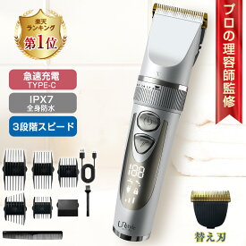 【替え刃セット】＼楽天一位 ／ バリカン 防水 バリカン 子供 電動バリカン 電気バリカン ヘアカッター 散髪 散髪 バリカン 【Type-C対応急速充電】【 IPX7防水】 全身水洗可 低騒音 ロック機能 USB急速充電 コードレス 子供 大人 ヘアトリマー セルフカット PSE認証