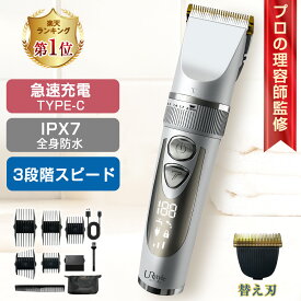 期間限定2580！【替え刃】＼楽天一位 ／ 【収納バッグあり】 バリカン 防水 バリカン 子供 電動バリカン 電気バリカン ヘアカッター 散髪 散髪 バリカン 【Type-C急速充電】【 IPX7防水】 全身水洗可 低騒音 ロック機能 USB急速充電 コードレス 子供 大人 PSE認証