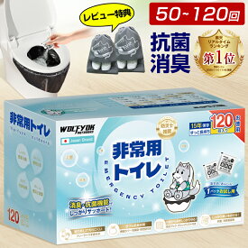 P10・15%OFF中！即納！簡易トイレ 災害用 【お試し用パック付き・8g大容量】 簡易トイレ 凝固剤 トイレ 非常用トイレ 50回分 防災トイレ120回 消臭 携帯トイレ 80回分 【15年保存】 非常用トイレセット 震災 トイレ 災害用 凝固剤 除菌 消臭 防臭袋 アウトドア 防災グッズ