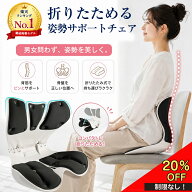 【正規品】楽天1位！姿勢矯正 椅子 サポートチェア 姿勢 骨盤 【2026年最新型 3 瓣式背もたれ + 広接触面…