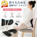 【正規品】楽天1位！姿勢矯正 椅子 サポートチェア 姿勢 骨盤 【2026年最新型 3 瓣式背もたれ + 広接触面座面】 骨盤…