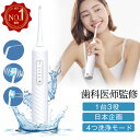 マラソン期間限定3999円！口腔洗浄器 口腔洗浄機 ジェットウォッシャー 電動歯ブラシ 水流歯ブラシ 口内洗浄機【タン…