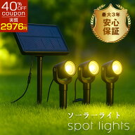 【クーポンで40％OFF】＼最大三年保証／ ガーデンライト ソーラー 防水 庭 ライト ソーラー ライト 屋外 …