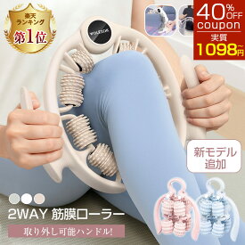【クーポンで40％OFF】【新モデル登場】＼楽天一位 ／筋膜ローラー 【取外しハンドル＆1本で全身リリース】 マッサージローラー 180°開閉 リングマッサージャー 足 マッサージ ローラー 筋膜リリース きんまくローラー フォームローラー ふくらはぎ セルライト 手持ち挟む式