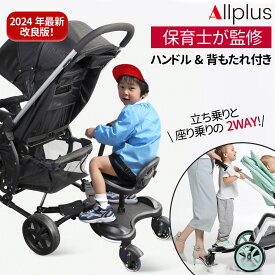 【楽天1位】ベビーカー ステップ 座れる【ハンドル&背もたれ付き】 ベビーカーボード サドル付き 二人乗りベビーカー 二人乗り ステップ コンビ 対応 アップリカ 対応 ベビーカー 後ろ ステップ 2way 座れる 子供 お出かけ 旅行 買い物 帰省