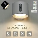 高評価4.6 壁掛け ライト LED ライト 【上下配光型】【リモコン付・磁石付き】壁掛け照明 工事不要 ブラケットライト …