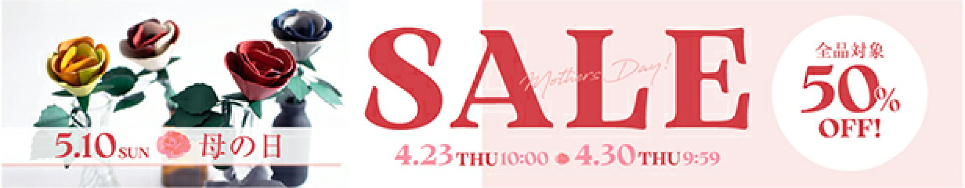 4月後半SALE