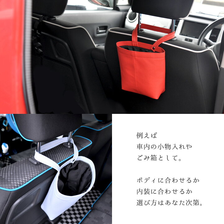 楽天市場 クーポン利用 Off 吊り下げバッグ 車 小物入れ 車内 掛けられる 車用 ゴミ箱 車 ヘッドレスト 吊り下げ 壁掛け 可能 車 持ち運び 収納 カー用品 グッズ ダストボックス 小さい フェイクレザー Puレザー メンズ レディース High Five ブランド 送料無料