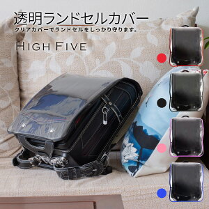 ランドセルカバー 雨の人気商品 通販 価格比較 価格 Com