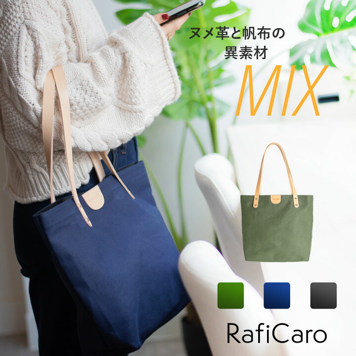 楽天市場 トートバッグ キャンバス 無地 横 肩掛け 丈夫 ブランド 黒 布 小さめ レディース メンズ 本革 ヌメ革 イタリアン レザー 通勤 縦 内ポケット 大容量 帆布 軽い ミニトート バッグ カバン 鞄 マザーズバッグ Raficaro ブランド 送料無料