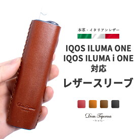 アイコス イルマ ワン 対応 ケース IQOS ILUMA ONE カバー 対応 イルマワン スリーブ イタリアンレザー 革 小さい DomTeporna Italy ブランド 電子たばこ 加熱式タバコ 本体 タバコ 収納 ギフト 対応 S