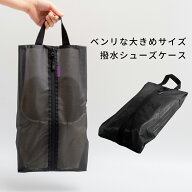 シューズケース シューズバッグ 撥水 超軽量 半透明 コンパクト シューズ袋 上履き入れ 靴入れ 旅行 出張…