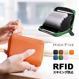 【クーポン利用10%OFF】 牛革 カードケース ラウンドファスナー 大容量 じゃばら RFID カード 磁気防止 スキミング防止 コンパクト ファスナー カード入れ 小さい ミニ お札 クレジットカード ポイントカード ICカード 免許証 マイナンバーカード HIGH FIVE ギフト 対応 S