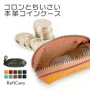 本革 小銭入れ コインケース 小さい 短い ミニ シンプル コンパクト 財布 おしゃれ 革 イタリアンレザー ファスナー …