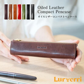 【クーポン利用20%OFF】 本革 ペンケース 筆箱 コンパクト 革 小さめ メンズ レディース YKK ファスナー ふでばこ 牛革 レザー おしゃれ シンプル ビジネス プレゼント 大人 Lurverri ブランド 送料無料